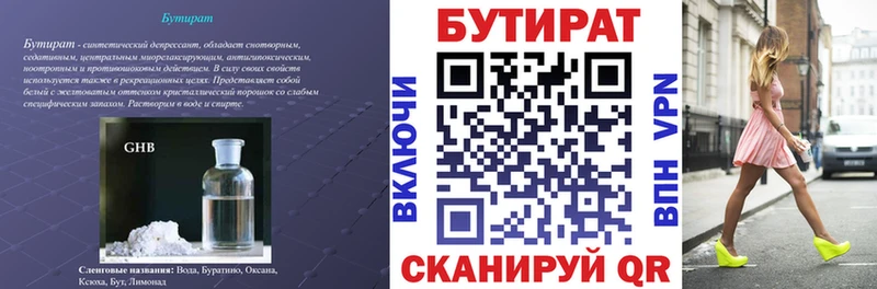это Telegram  Володарск  БУТИРАТ Butirat 