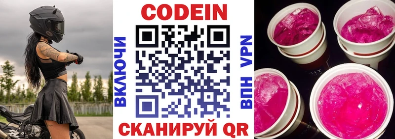 Кодеин напиток Lean (лин)  Володарск 