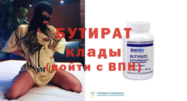 бутират Белокуриха